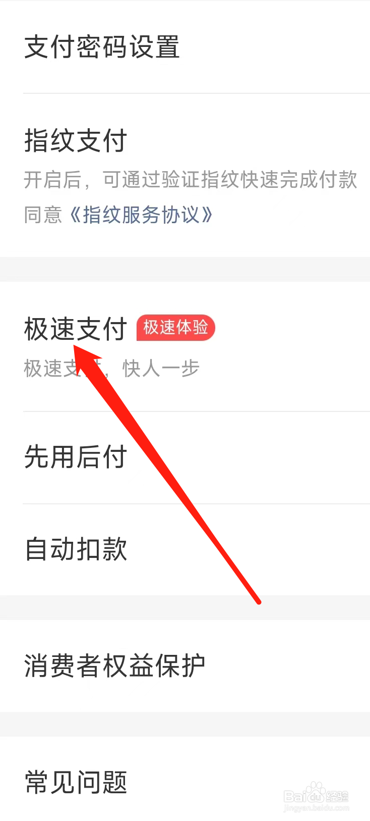 美团开启极速支付
