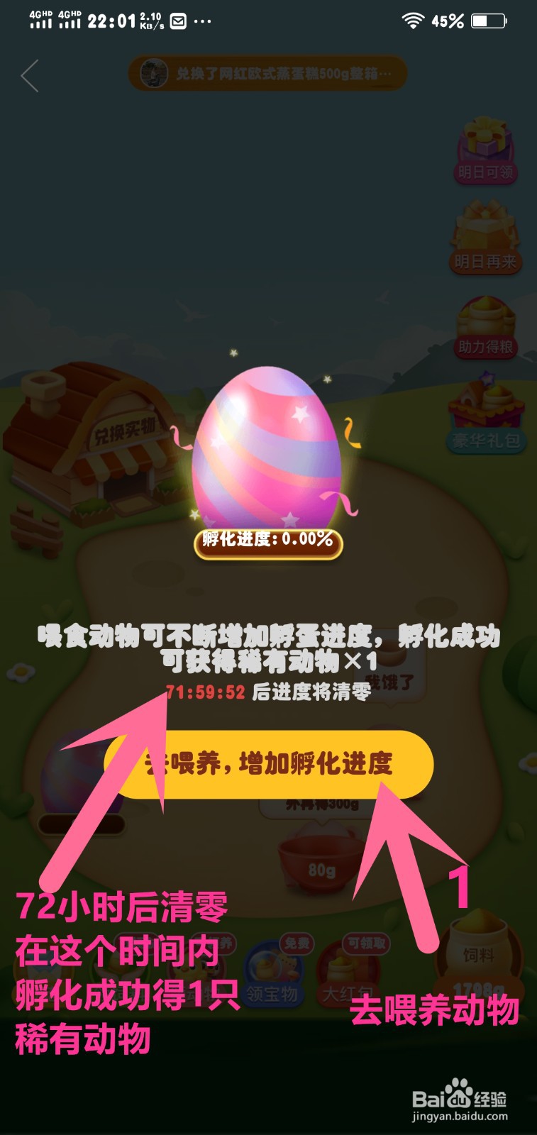 多多牧场稀有动物孵化72小时