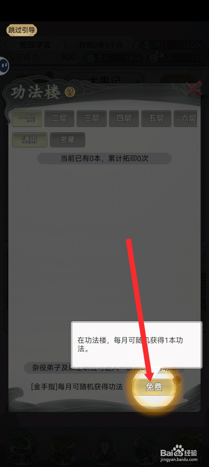 不一样的修仙宗门2如何修炼枯魔功