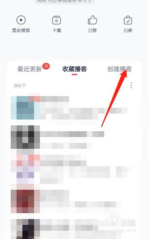 网易云音乐如何创建播客