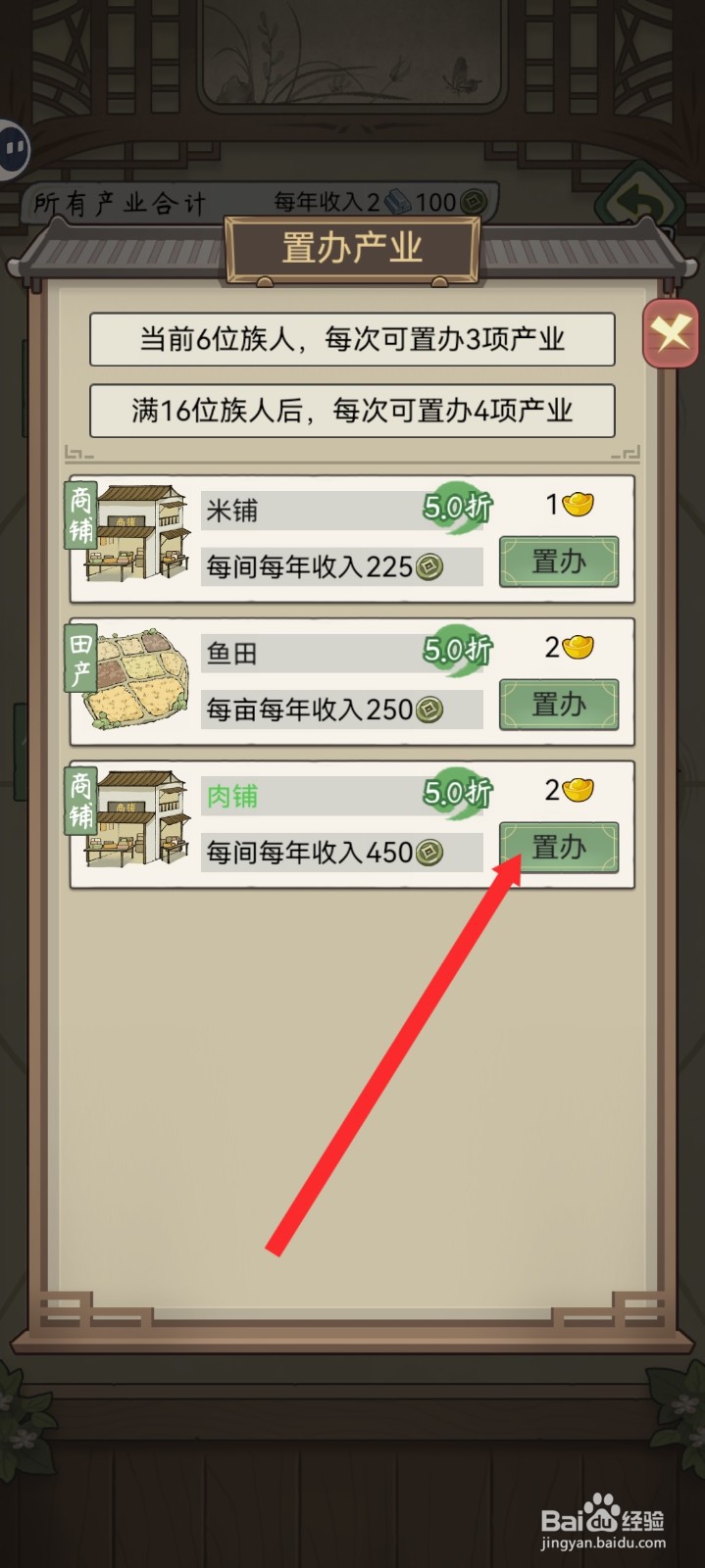 祖宗模拟器传承如何置办肉铺