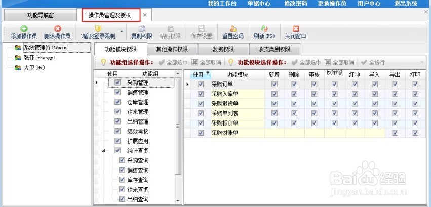 如何新增操作员并设置操作员权限