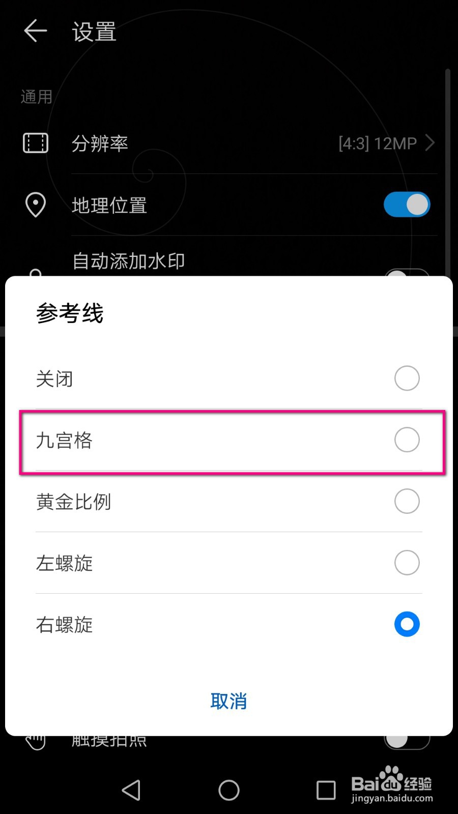 华为手机拍摄时怎么显示九宫格参考线？