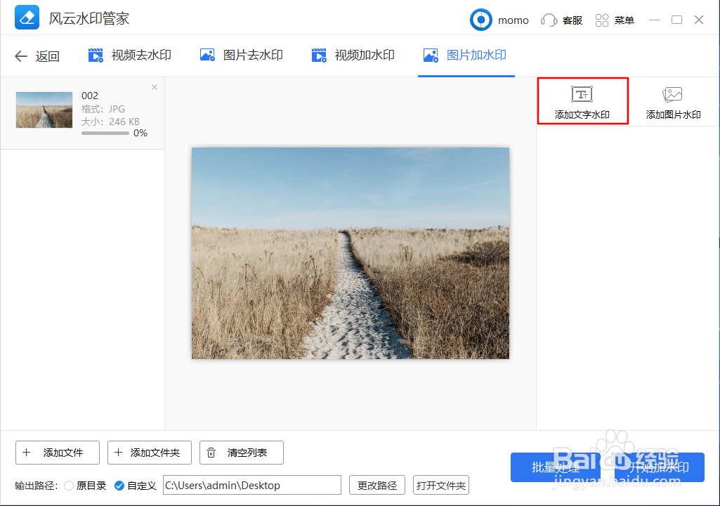 图片上如何添加水印？