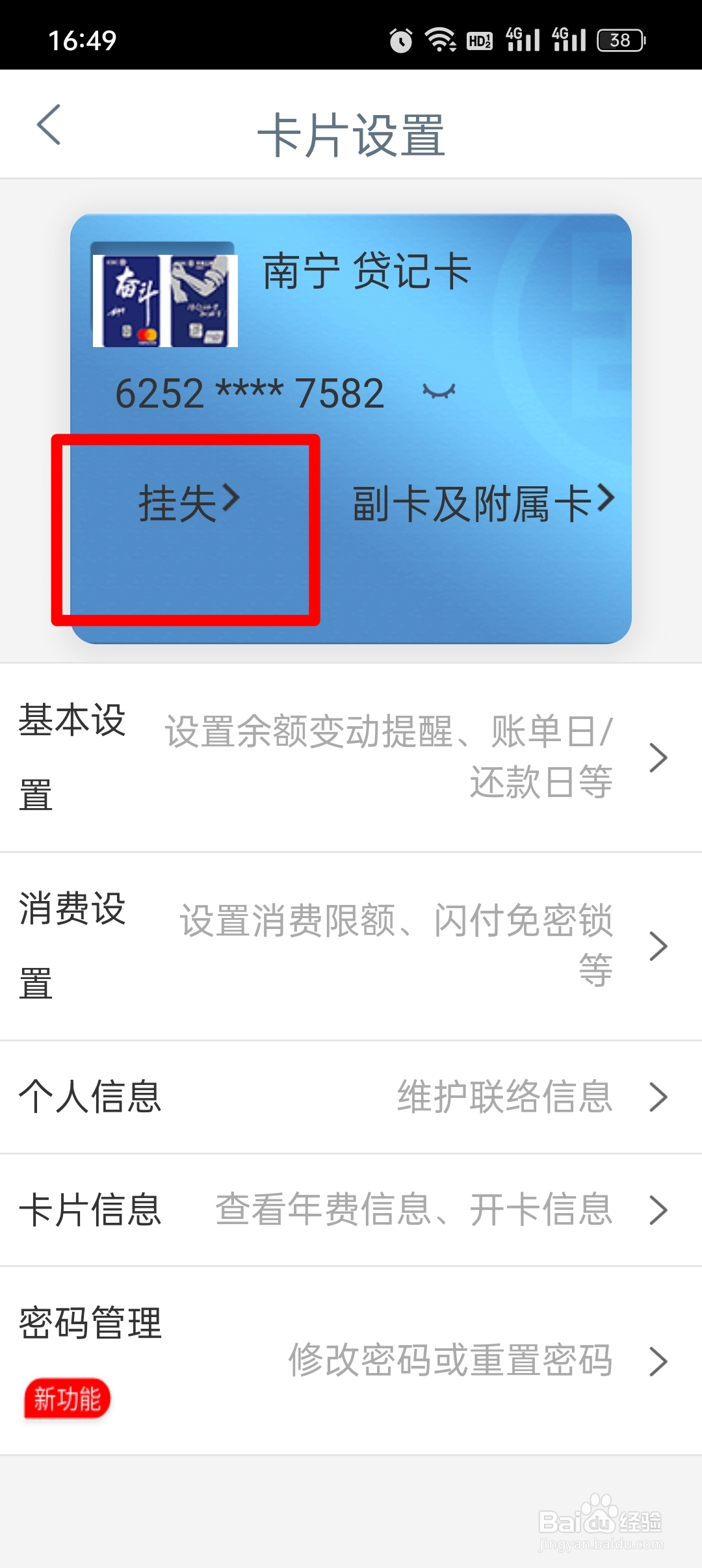 怎么挂失银行卡