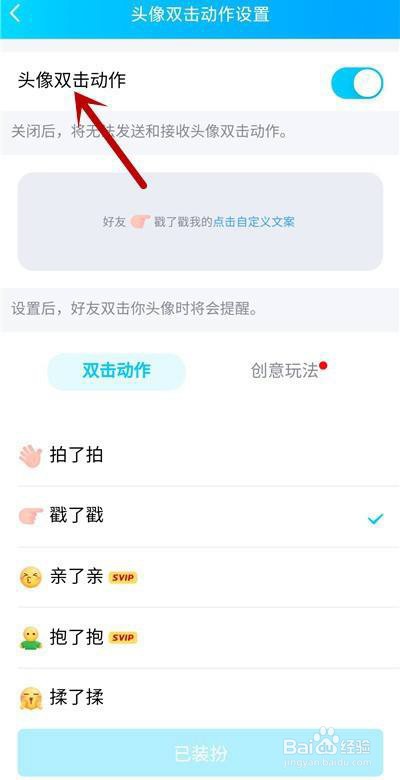 QQ双击头像动作怎么关闭