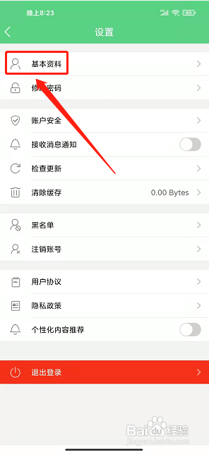寻乌生活app怎样修改账号昵称