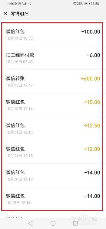 微信怎么查看零钱充值和消费记录