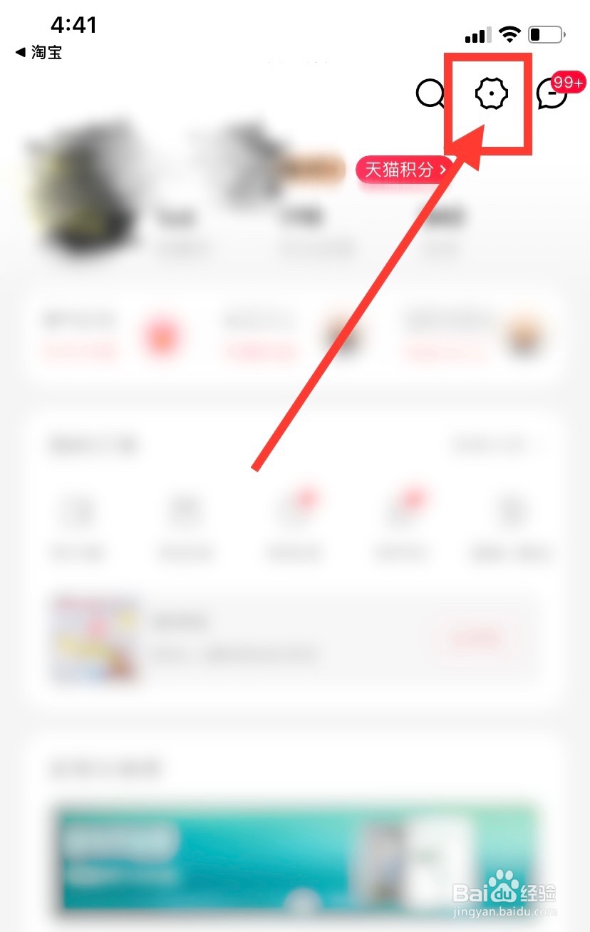 手机天猫怎么开启小额免密支付