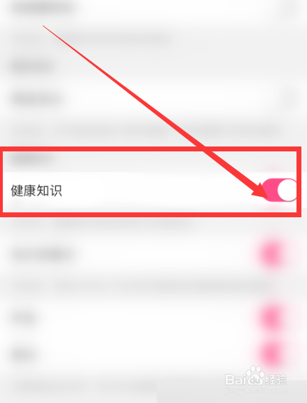 美柚健康知识推送怎么关