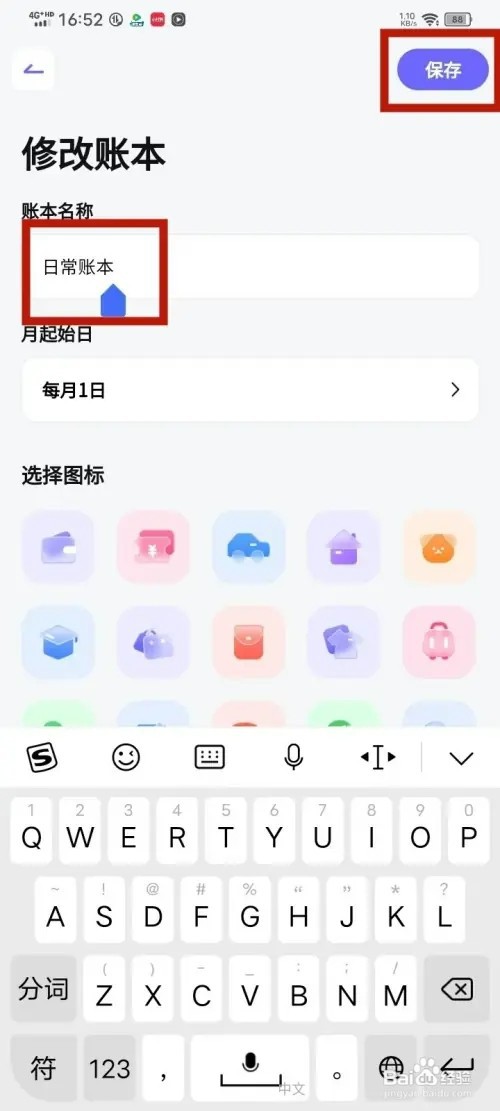 《小兜记账》如何修改账本名称