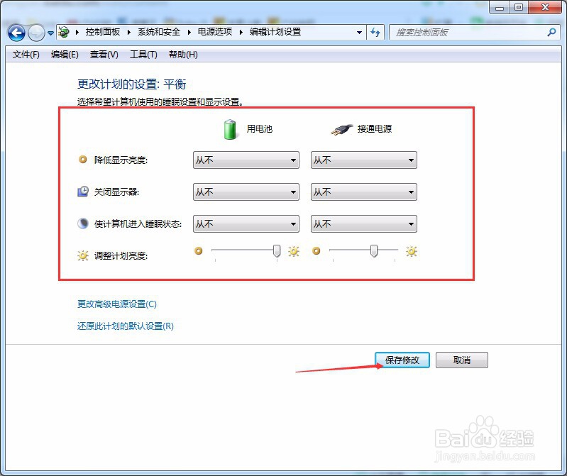 如何调整windows7电脑屏幕使它不待机?