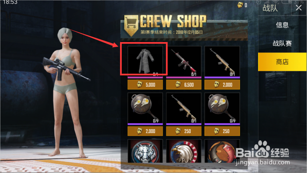 刺激战场国际服战队服怎么购买