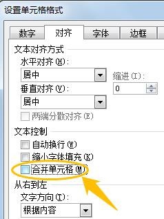 Excel 2007取消单元格合并的两种方法