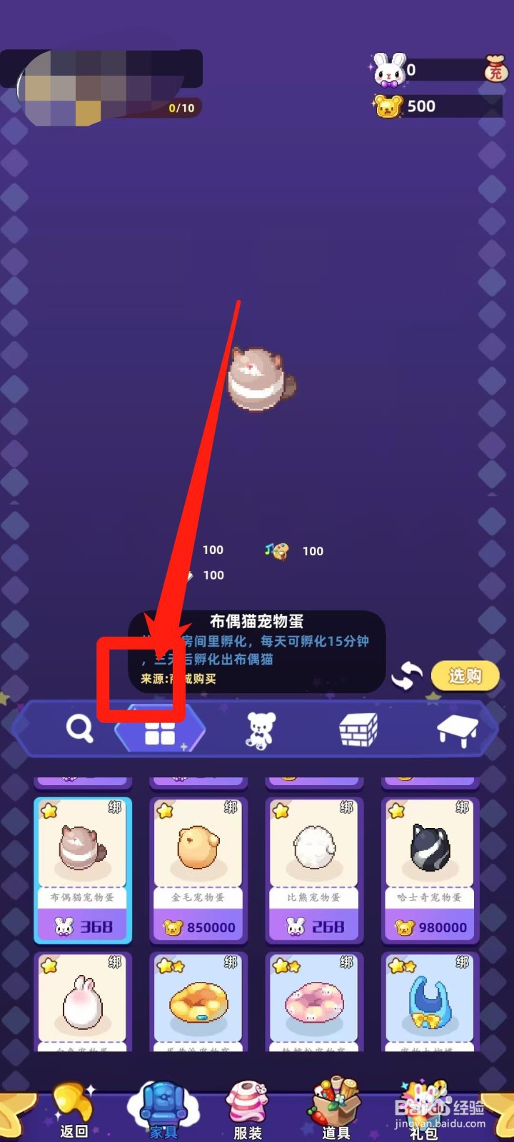 时光镇app怎样查看布偶猫宠物蛋来源