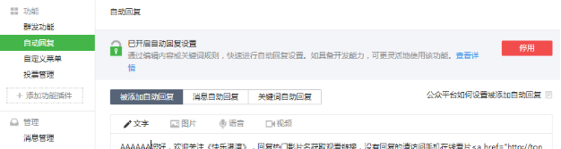 微信公众平台自动回复怎么添加链接，