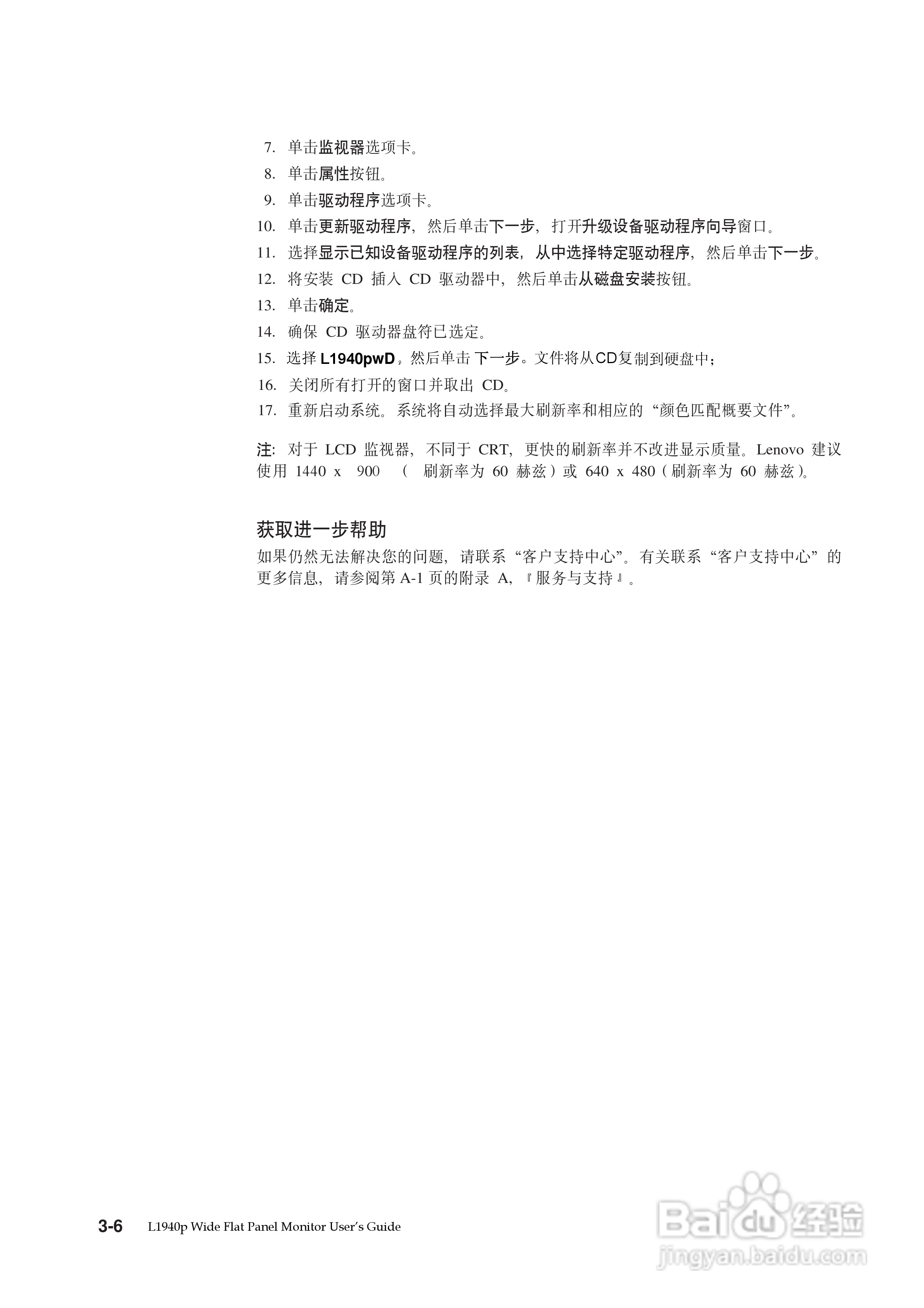 联想L1940pwD液晶显示器使用说明书:[3]