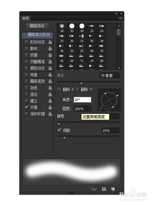 Photoshop如何快速修改画笔笔刷圆度旋转角度