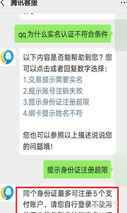 qq实名认证为什么不符合变更条件