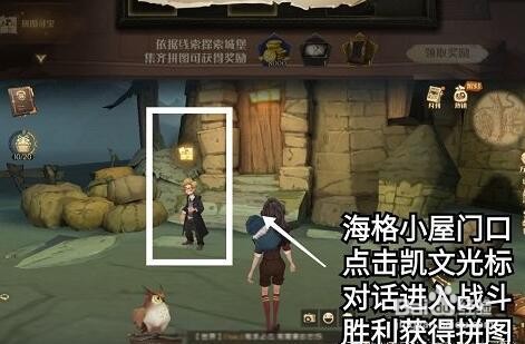 哈利波特魔法觉醒11.4拼图位置分享