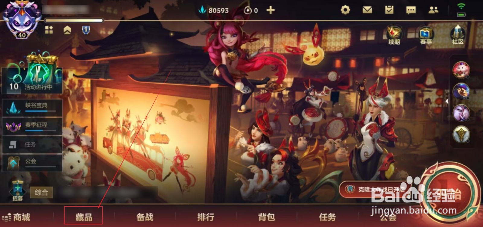 英雄联盟手游如何设置家园卫士