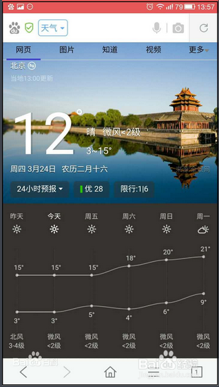 百度语音搜索在哪里下载?怎么使用?