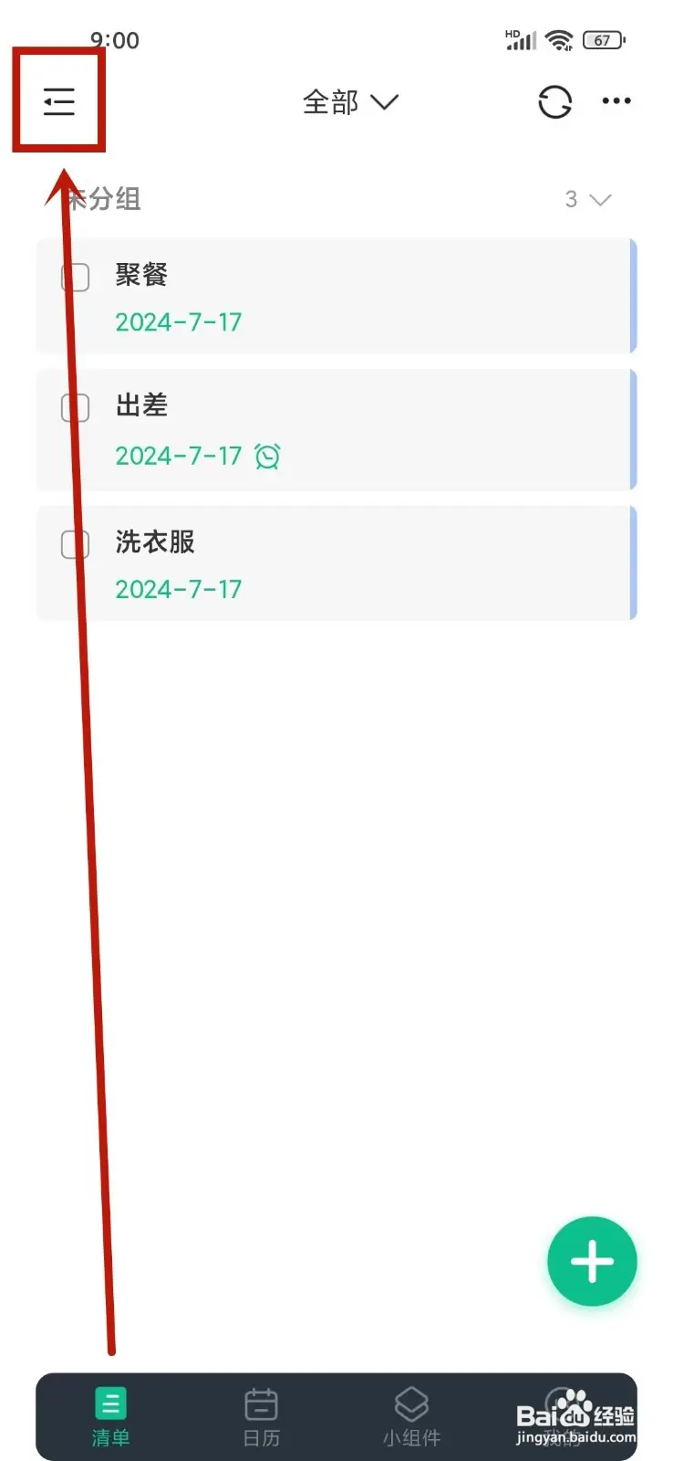 如何在小智日历App新建清单