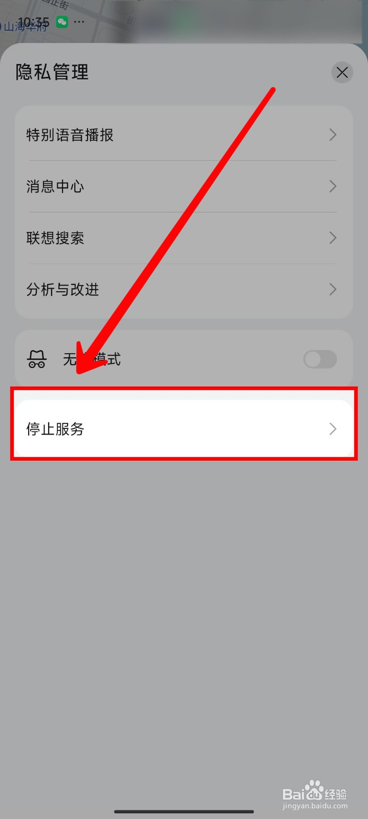 怎样停止Petal地图服务