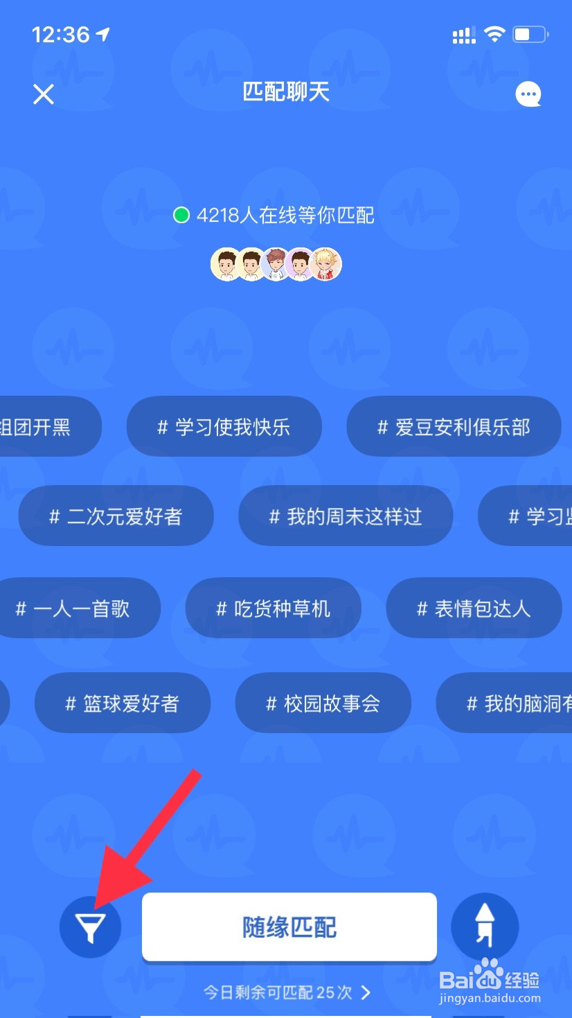 QQ如何匹配聊天