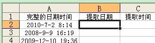 分别提取Excel单元格中的日期和时间