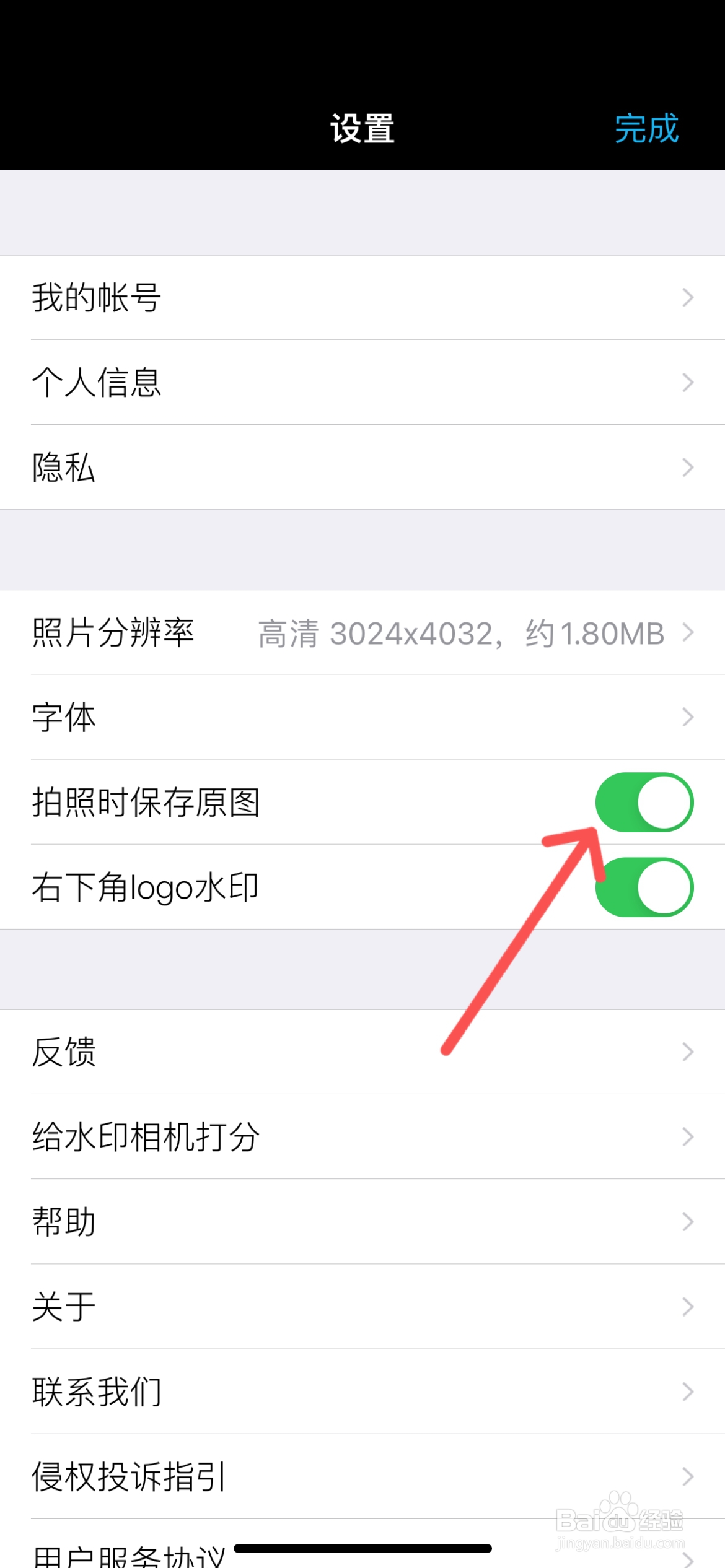 水印相机拍照时保存原图设置