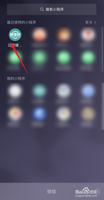 通过身份证如何查健康码
