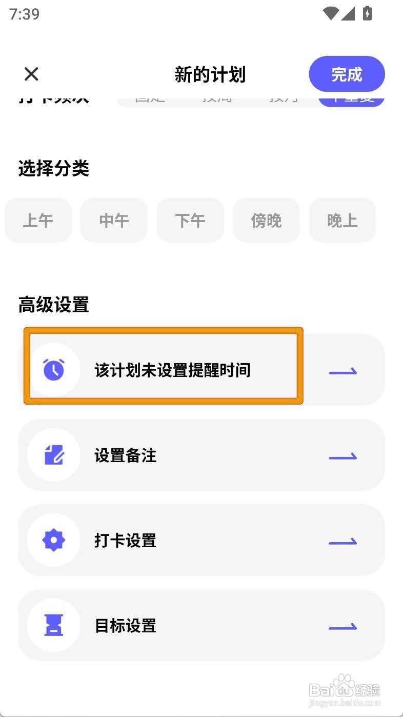 如何设置小计划健身计划周一提醒时间
