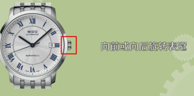 美度表怎么调日期