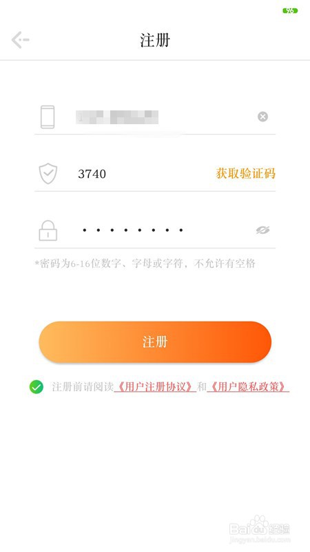 教你如何快速利用手机注册交友APP