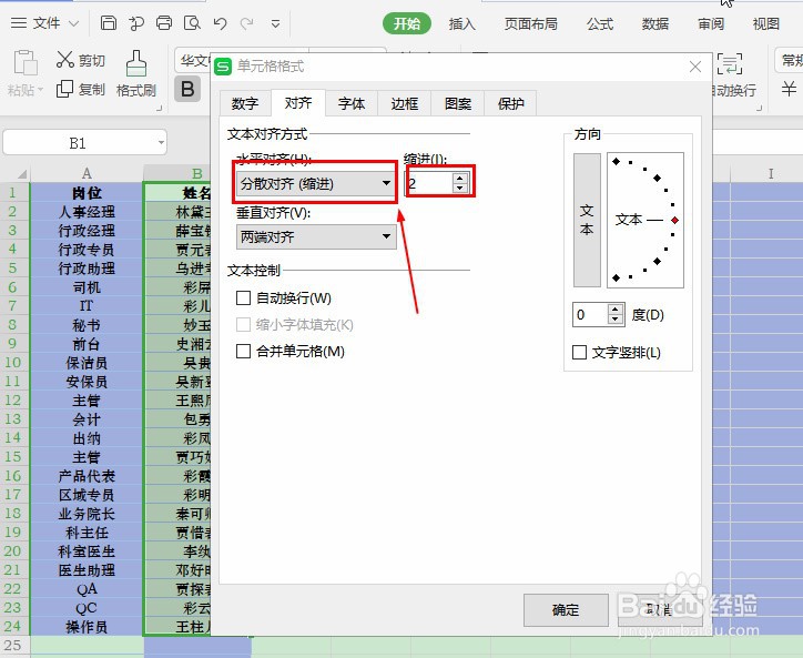 Excel如何快速批量对齐文本