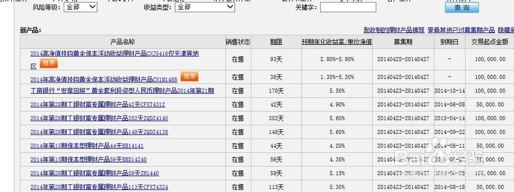 如何在网银购买理财产品