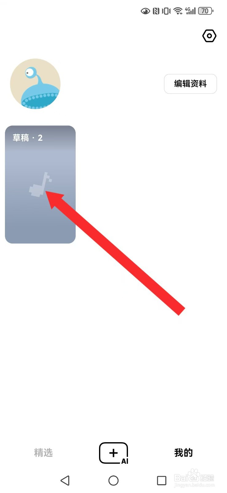 海绵音乐怎么删除系统我的草稿