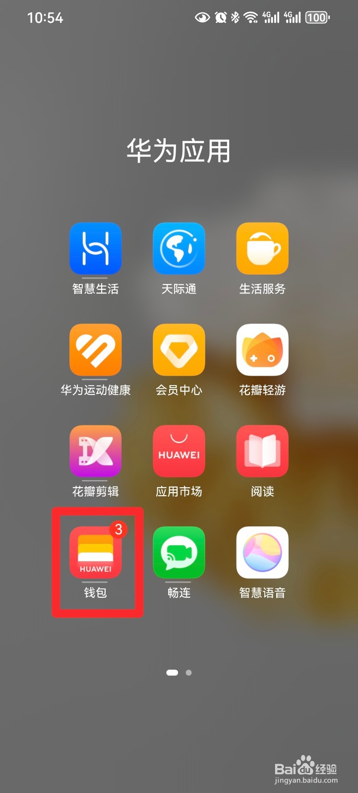 手机上怎么添加门禁卡