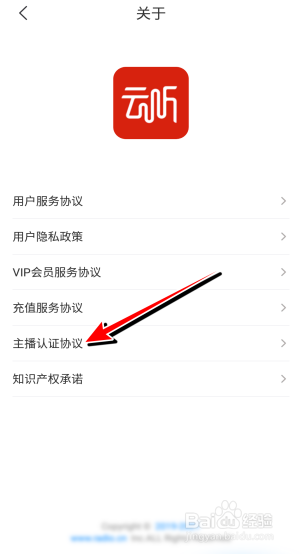 云听怎么查看主播认证协议