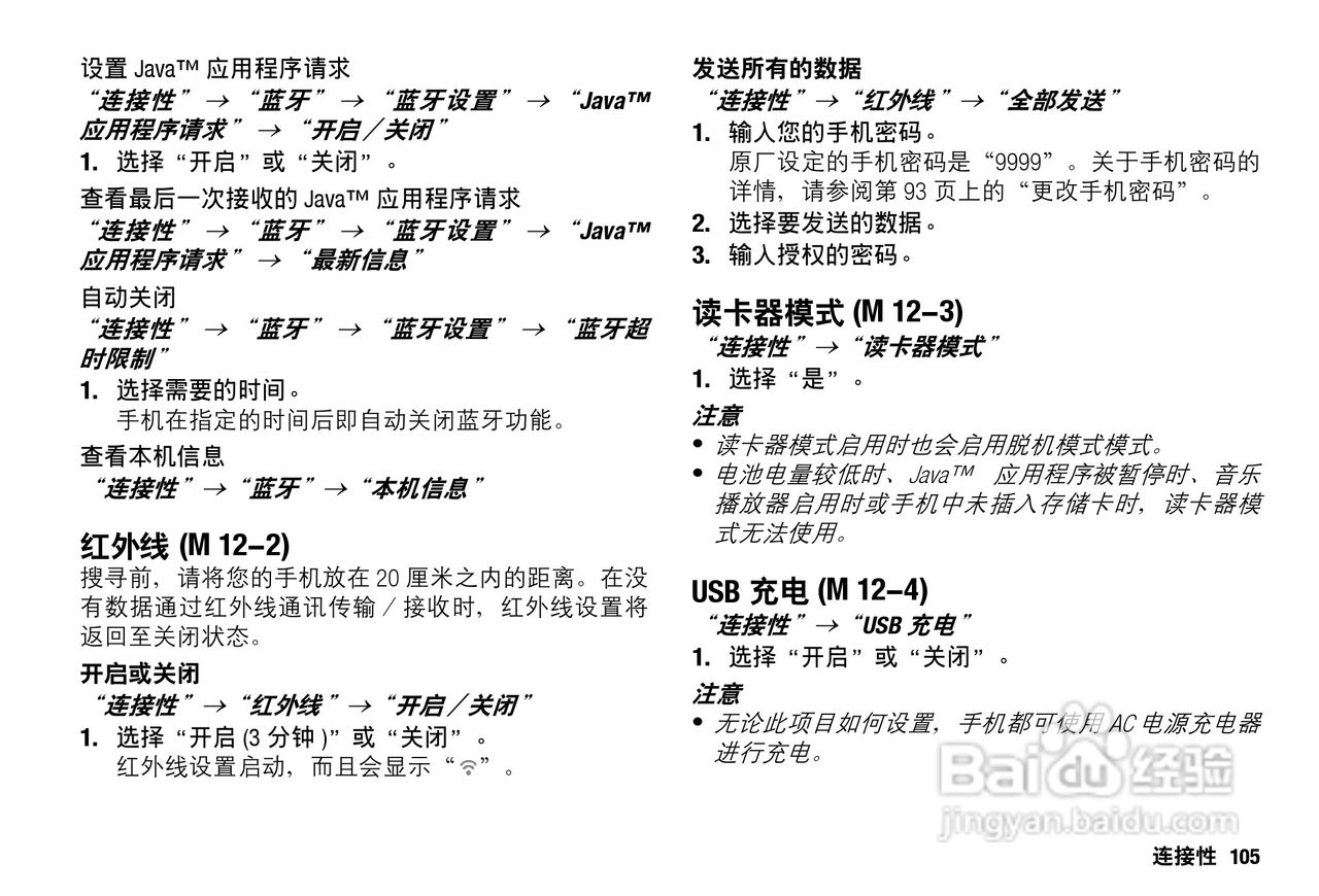 Sharp SH9010C 手机 说明书:[11]