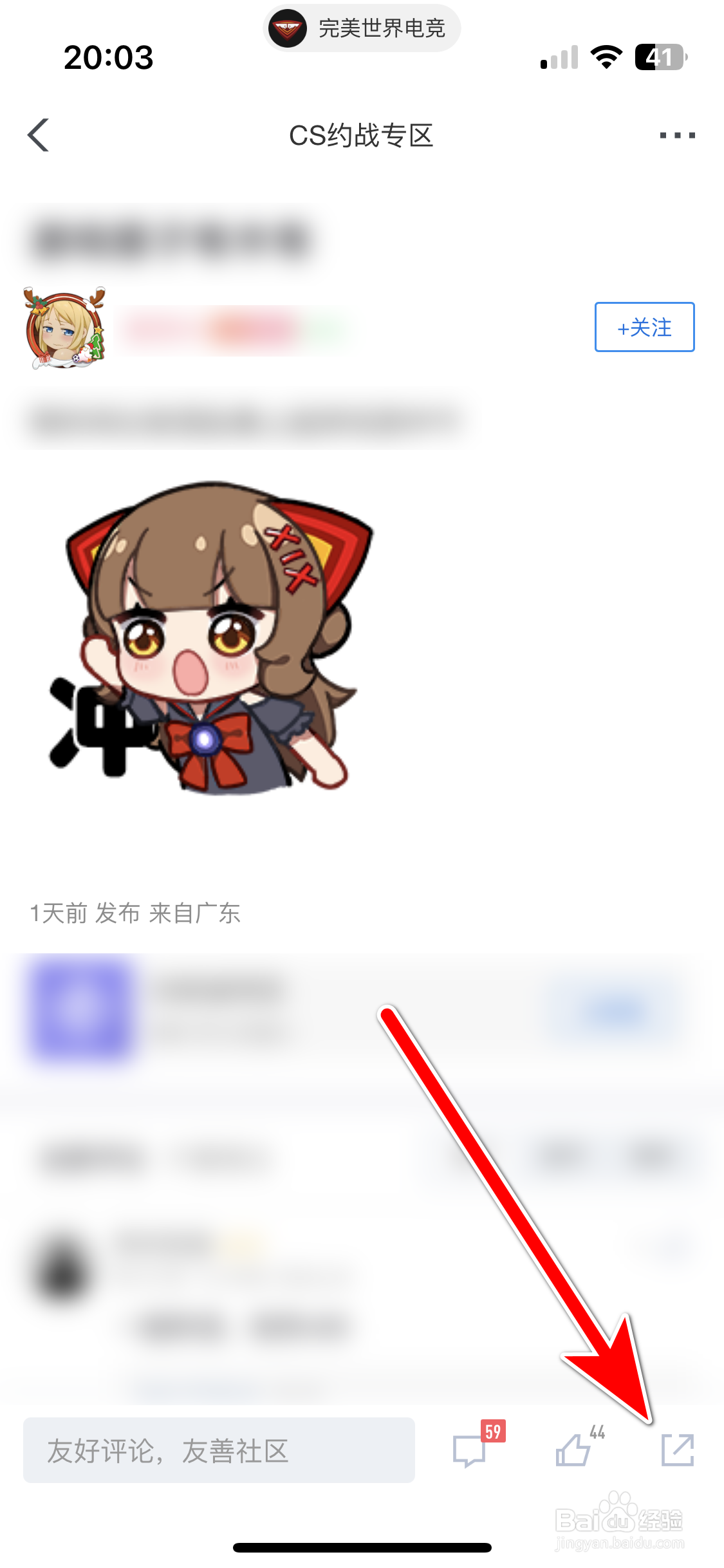 完美世界电竞如何分享动态到微信朋友圈