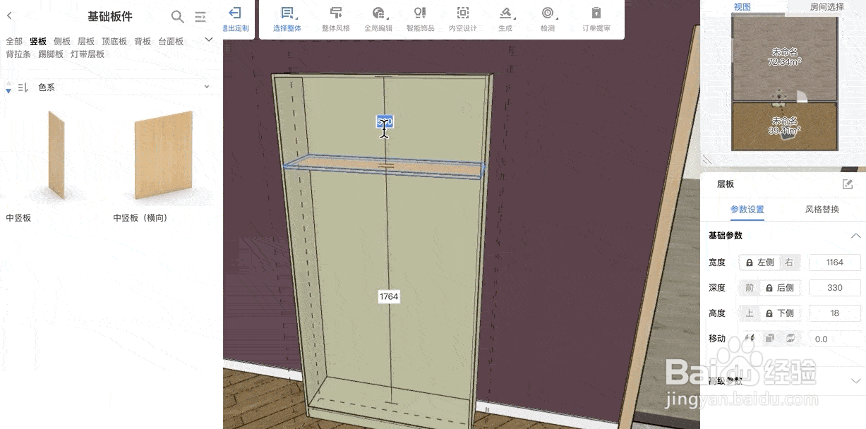 酷家乐全屋家具定制功能介绍