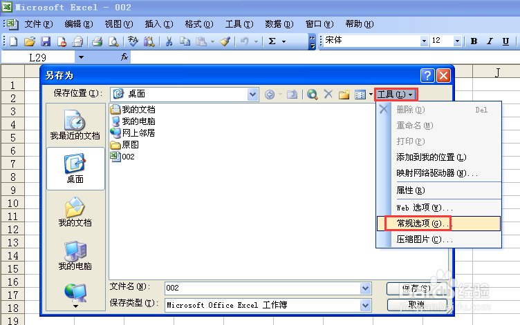 给Excel工作表添加密码及撤销密码的方法