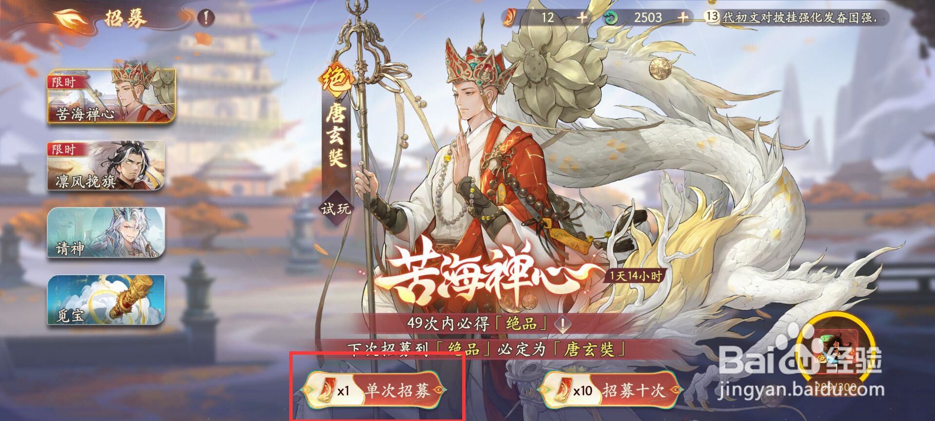 西游笔绘西行在哪儿进行人物招募