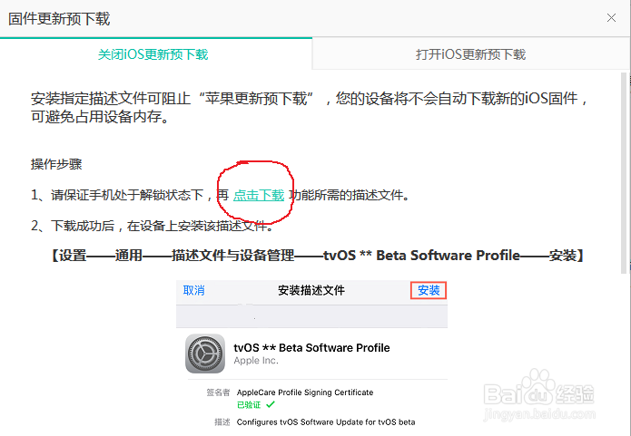如何彻底关闭苹果手机的系统更新