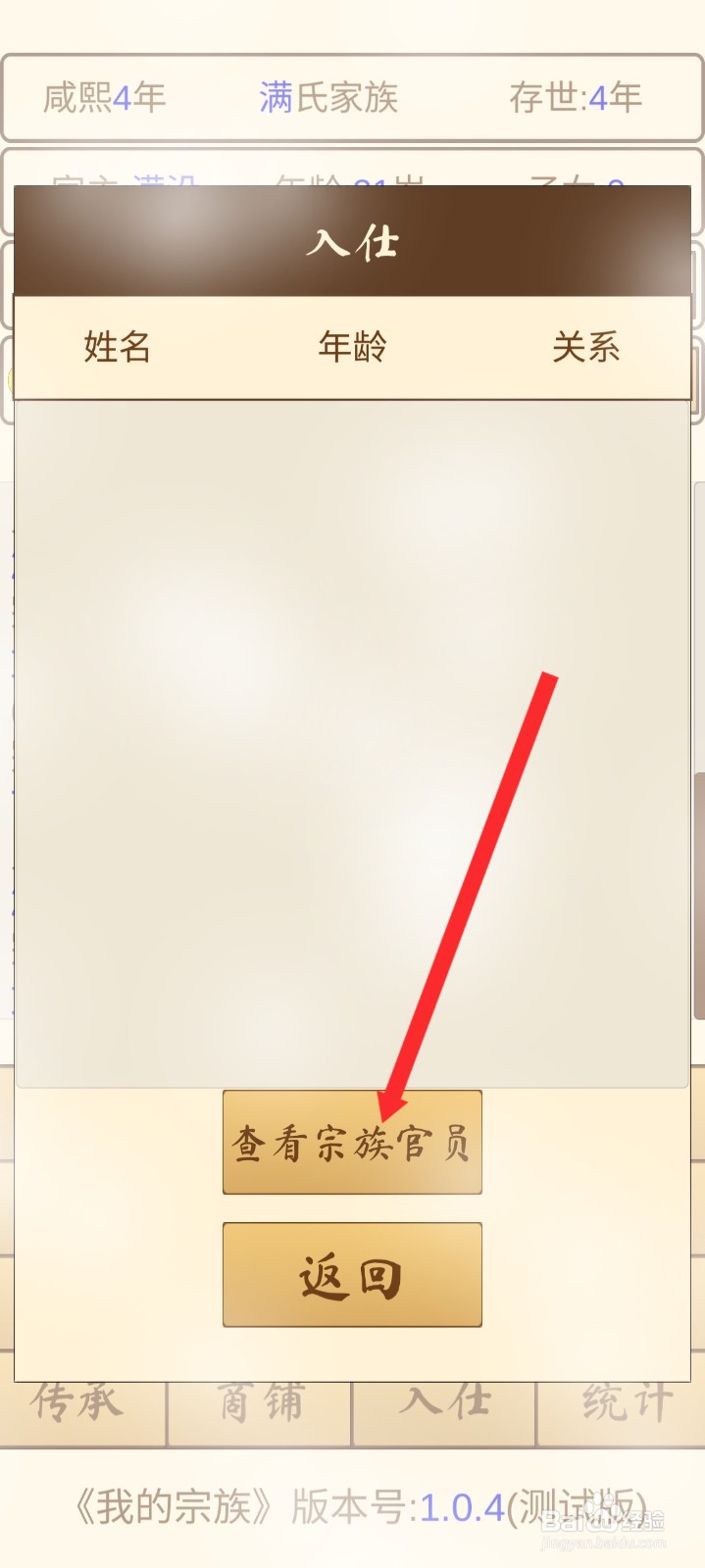 我的宗族如何查看宗族官员信息