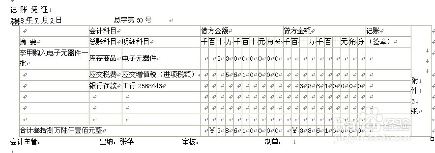 会计凭证[金账本]