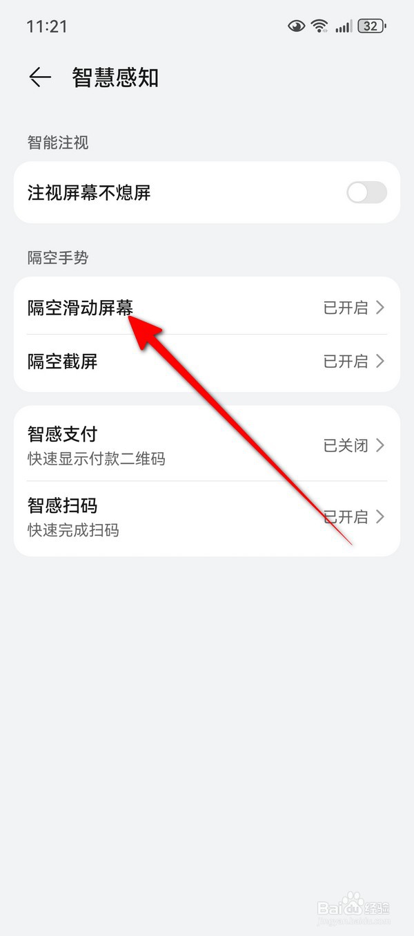 华为Pura70隔空滑动屏幕在哪