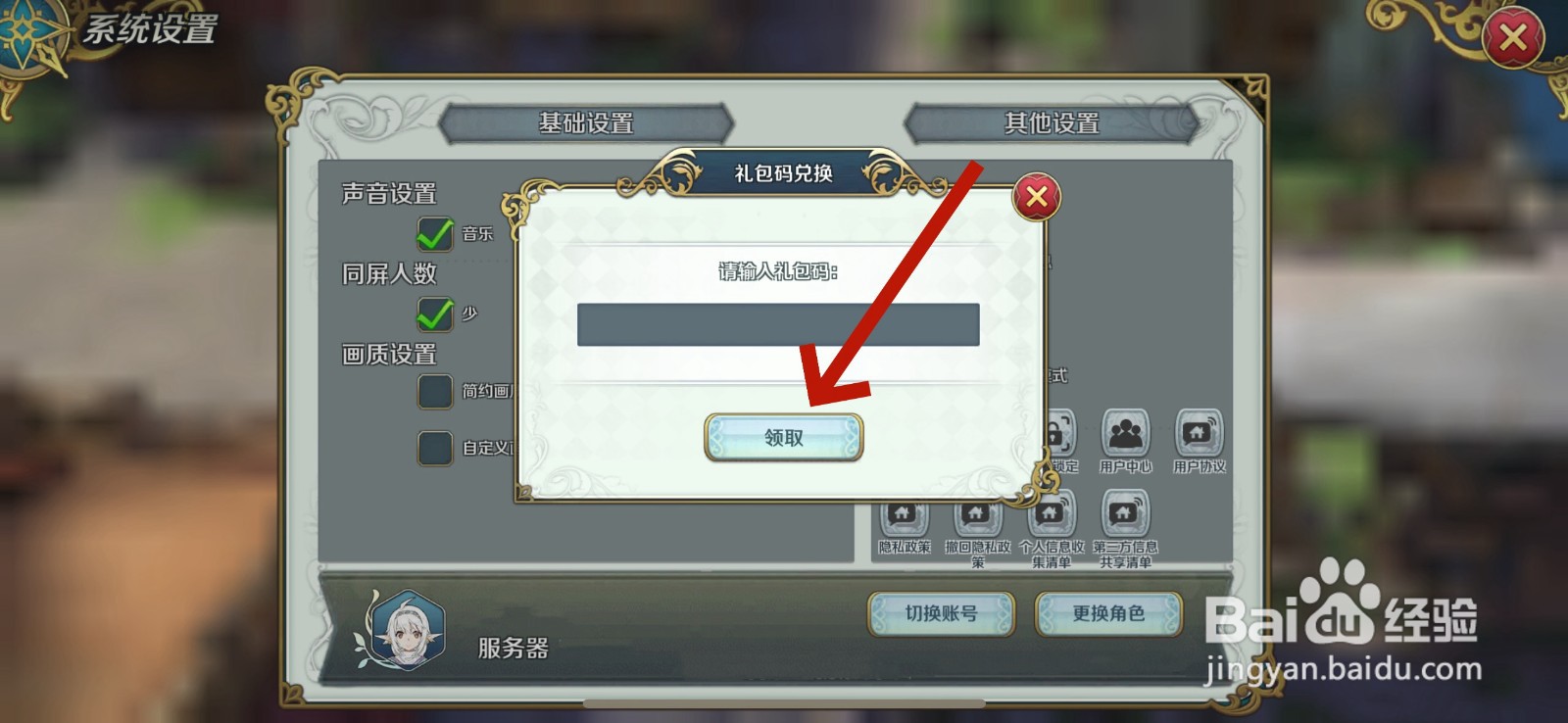 伊苏6礼包码在哪兑换礼物